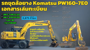 แมคโครล้อยาง โคมัตสุ 160-7EO