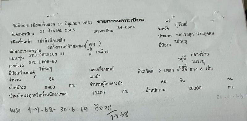 🚛🟡 ขายหางโลว์เบท อู่นาวา ปี 61