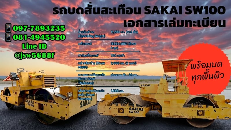 รถบดล้อเหล็ก SAKAI  sw 100 สั่นสะเทือน 