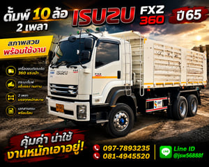 10 ล้อ 2 เพลา ดั้มพ์ ISUZU FXZ 360 ปี65 10 ล้อ 2 เพลา ดั้มพ์ ISUZU FXZ 360 ปี65