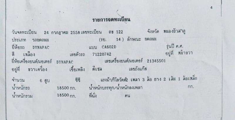 🔥 ขาย รถบด Dynapac CA602D  📋 เอกสารเล่มทะเบียนพร้อม ✅