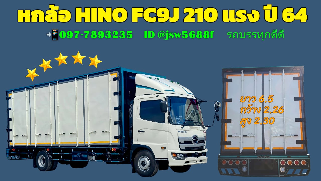 🌟 6 ล้อตู้แห้ง HINO FC9J 210 แรง ปี 64 สภาพ 5 ดาว! 🌟 6 ล้อตู้แห้ง HINO FC9J 210 แรง ปี 64 สภาพ 5 ดาว!