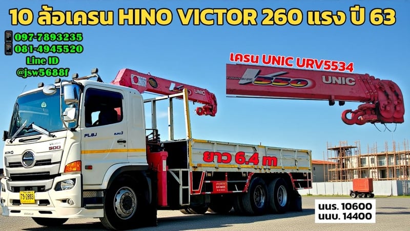🚧10 ล้อติดเครน HINO VICTOR 260 แรง ปี63 เครน 5 ตัน 