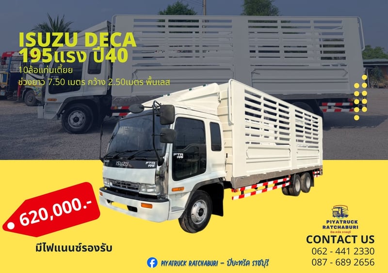 10ล้อแท่นเตี้ย ISUZU DECA 195 ปี40