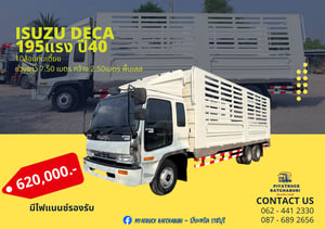 10ล้อแท่นเตี้ย ISUZU DECA 195 ปี40 10ล้อแท่นเตี้ย ISUZU DECA 195 ปี40