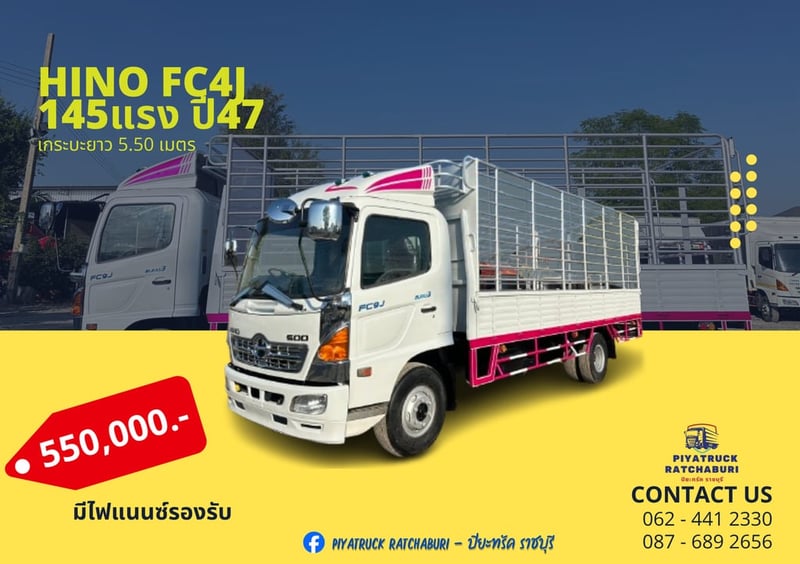 HINO FC4J 145แรง ปี47