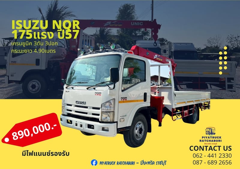 ISUZU NQR175 ปี57