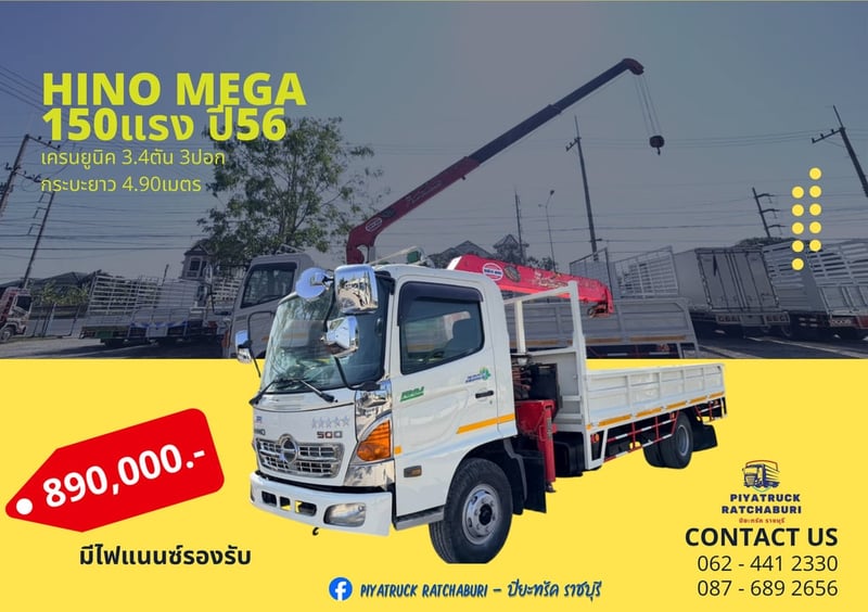 Hino mega 150 ปี56
