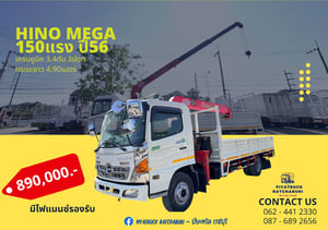 Hino mega 150 ปี56