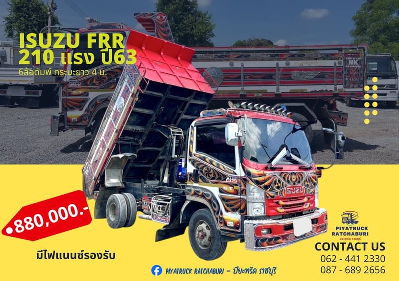 6ล้อดัมพ์ ISUZU FRR 210 ปี63