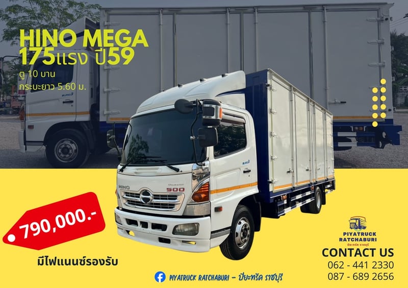 Hino mega 175 ปี59 