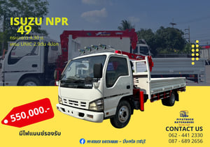 NPR ตาเพชร ปี49 