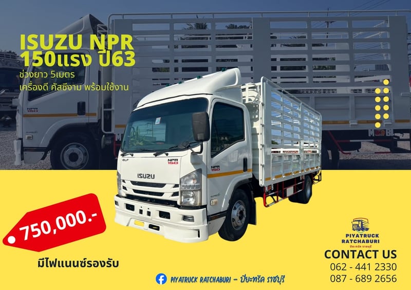 ISUZU NPR150 ปี63 