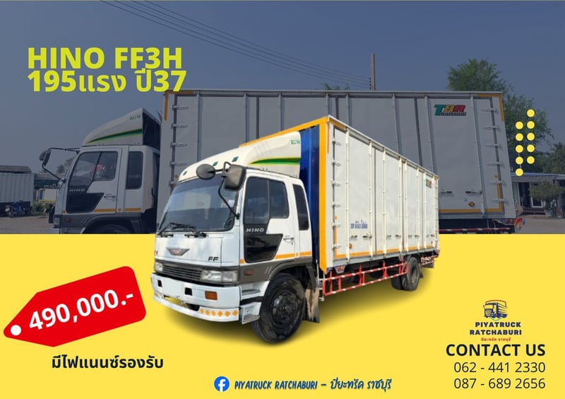 Hino ff3h 195 ปี37
