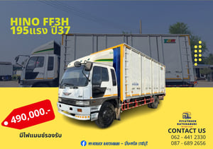 Hino ff3h 195 ปี37 Hino ff3h 195 ปี37
