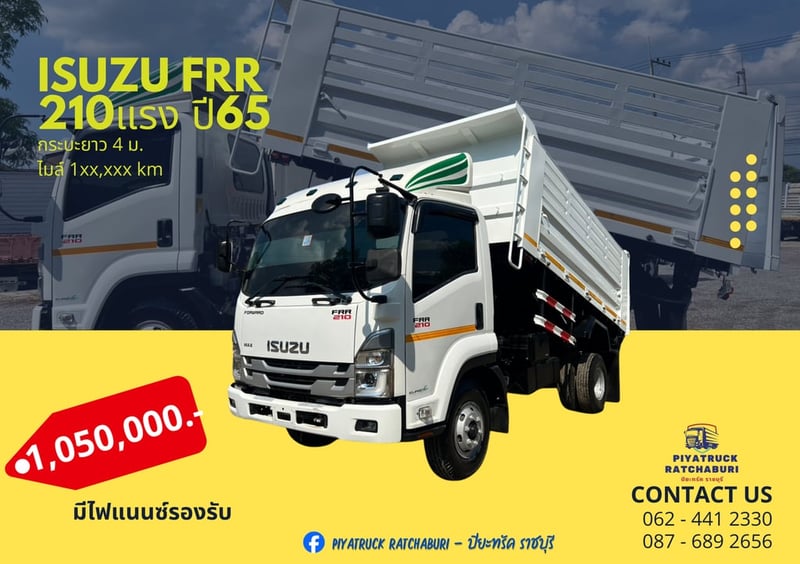 ISUZU FRR210 ปี65 