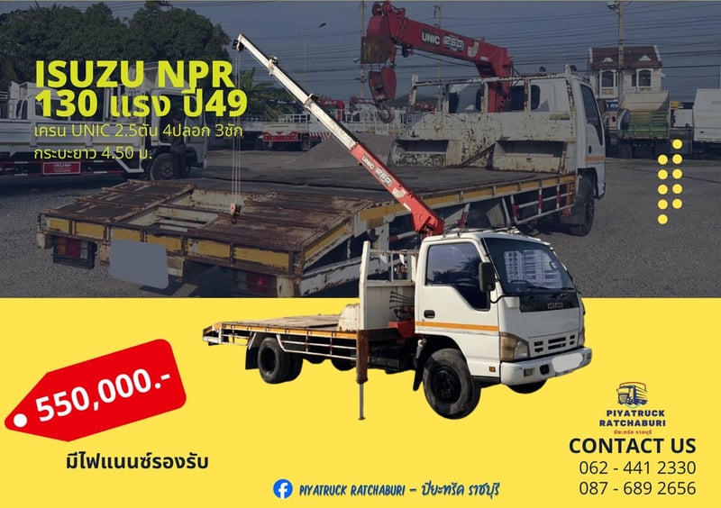 เครนท้ายลาด ISUZU NPR 130 ปี49