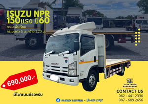 ISUZU NPR 150แรงม้า รถบรรทุก 6ล้อ พื้นเรียบ ปี2017 ISUZU NPR 150แรงม้า รถบรรทุก 6ล้อ พื้นเรียบ ปี2017