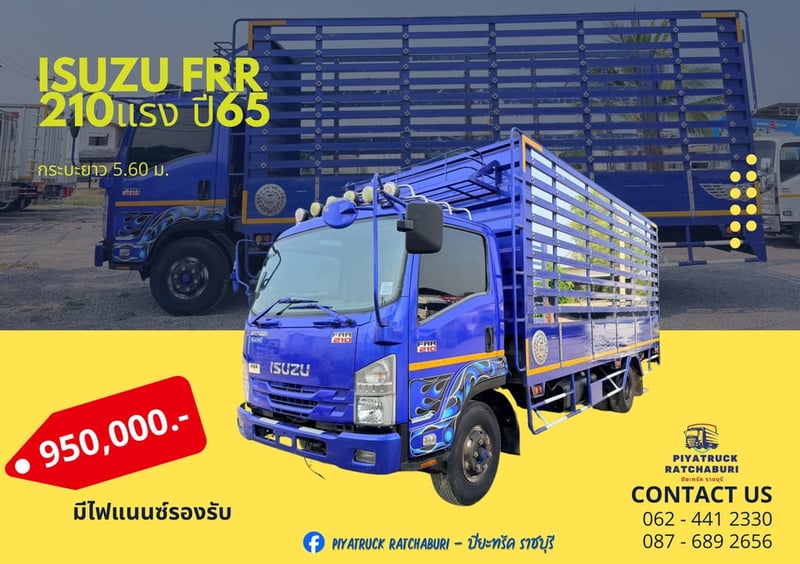 ISUZU FRR 210แรงม้า รถบรรทุก 6ล้อ กระบะคอกสูง ปี2022
