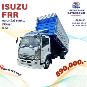 ISUZU FRR210 ปี58 ดัมพ์เกษตร 5.50 เมตร