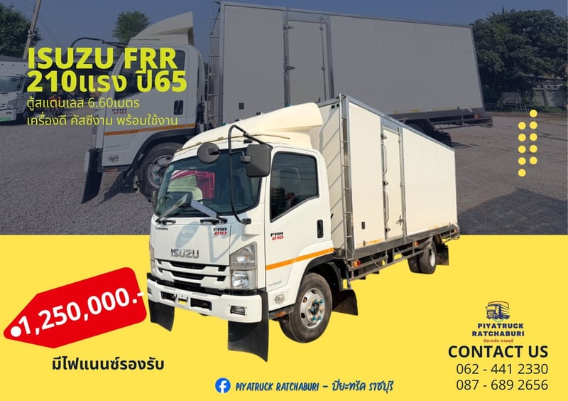 ISUZU FRR210 ปี65 