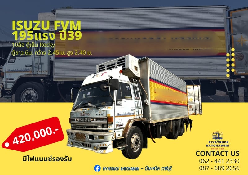 10ล้อ ตู้เย็น Rocky