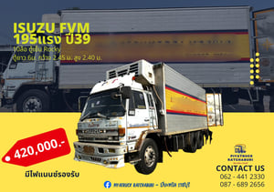 10ล้อ ตู้เย็น Rocky