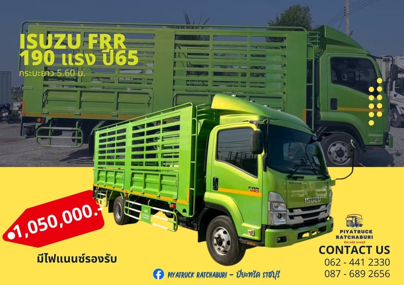 ISUZU FRR 190 ปี65