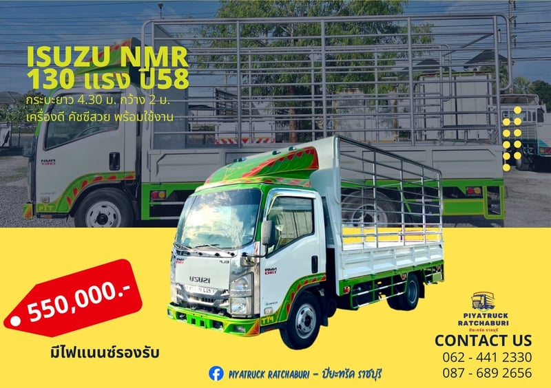 ISUZU NMR 130แรง ปี58 