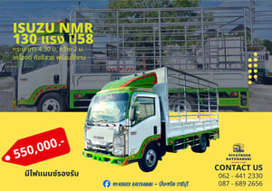 ISUZU NMR 130แรง ปี58 ISUZU NMR 130แรง ปี58
