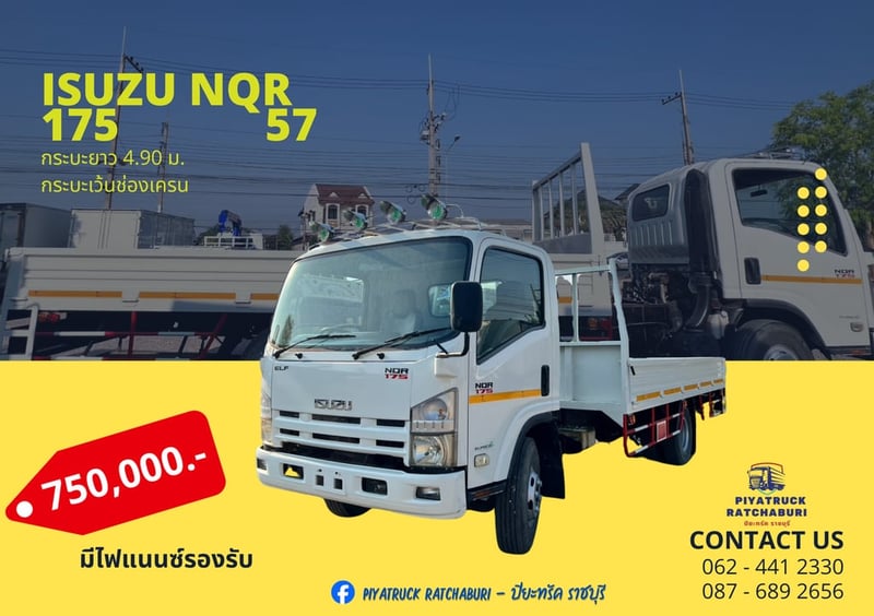 ISUZU NQR175 ปี57 