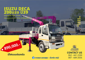ISUZU DECA 200แรง ปี39
