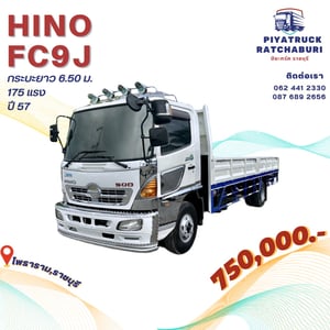 HINO Mega FC9J ปี57 กระบะยาว 6.50 เมตร