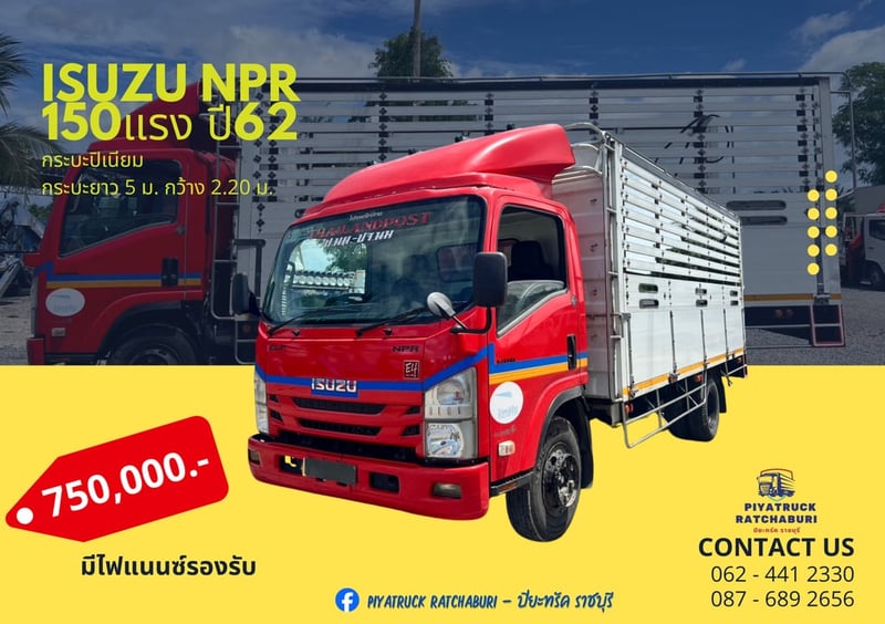 ISUZU NPR 150แรงม้า รถบรรทุก 6ล้อ กระบะคอกสูง ปี2019