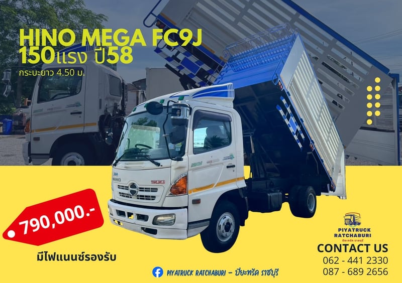 HINO FC 150แรงม้า รถบรรทุก 6ล้อ ดั้มพ์ ปี2015