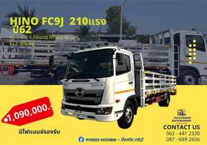 Hino FC9J 210แรง ปี62