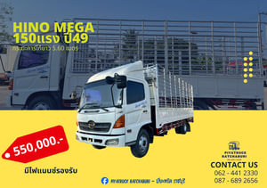 HINO เมก้า 150 ปี49 HINO เมก้า 150 ปี49