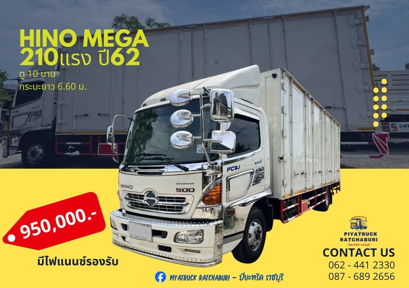 Hino mega 210 ปี62 ตู้ 10บาน 6.60เมตร