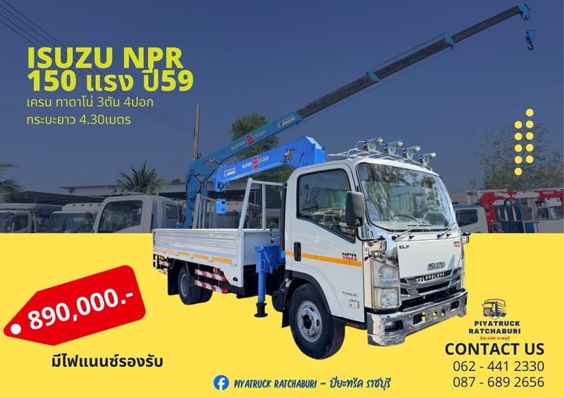 NPR150 ปี59