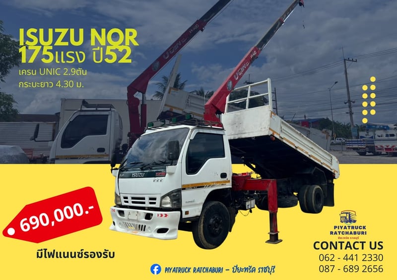 ISUZU NQR 175แรงม้า รถบรรทุก 6ล้อ กระบะเหล็กติดเครน ปี2009