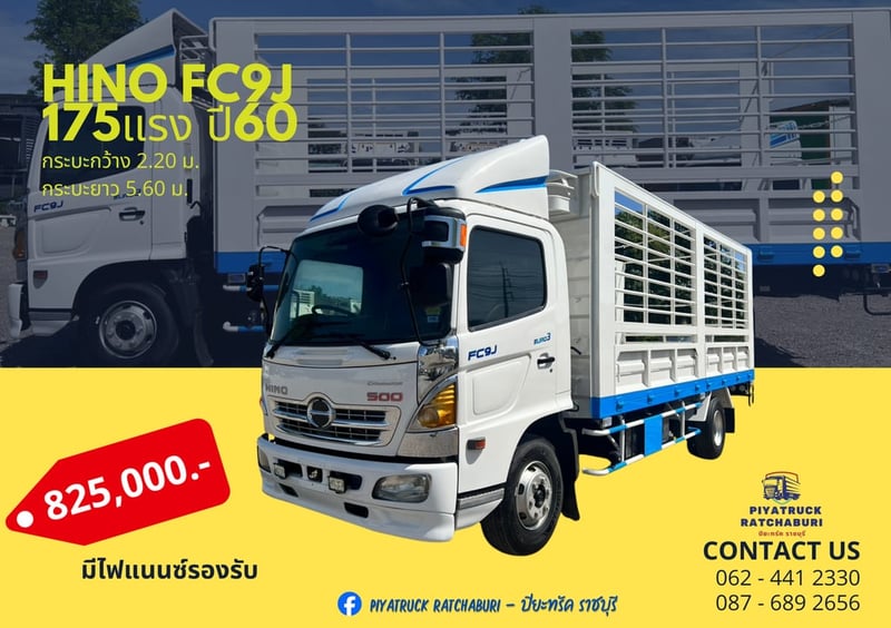 HINO FC 175แรงม้า รถบรรทุก 6ล้อ กระบะคอกสูง ปี2017