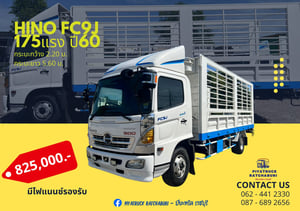 HINO FC 175แรงม้า รถบรรทุก 6ล้อ กระบะคอกสูง ปี2017 HINO FC 175แรงม้า รถบรรทุก 6ล้อ กระบะคอกสูง ปี2017