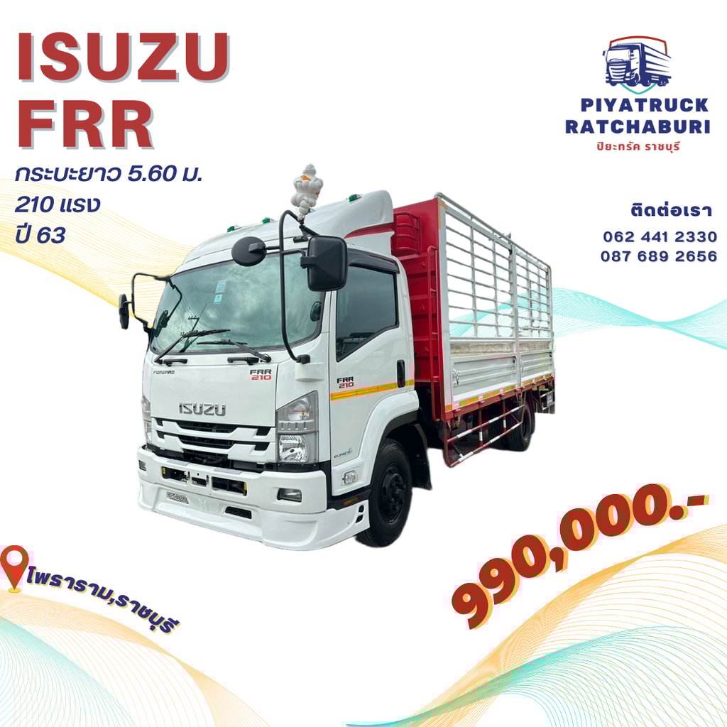 ISUZU FRR210 ปี63 กระบะยาว 5.60 เมตร ISUZU FRR210 ปี63 กระบะยาว 5.60 เมตร