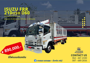 ISUZU FRR 210 ปี60 ISUZU FRR 210 ปี60