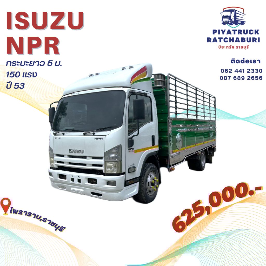 ISUZU NPR150 ปี53 กระบะยาว 5 เมตร ISUZU NPR150 ปี53 กระบะยาว 5 เมตร