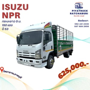 ISUZU NPR150 ปี53 กระบะยาว 5 เมตร