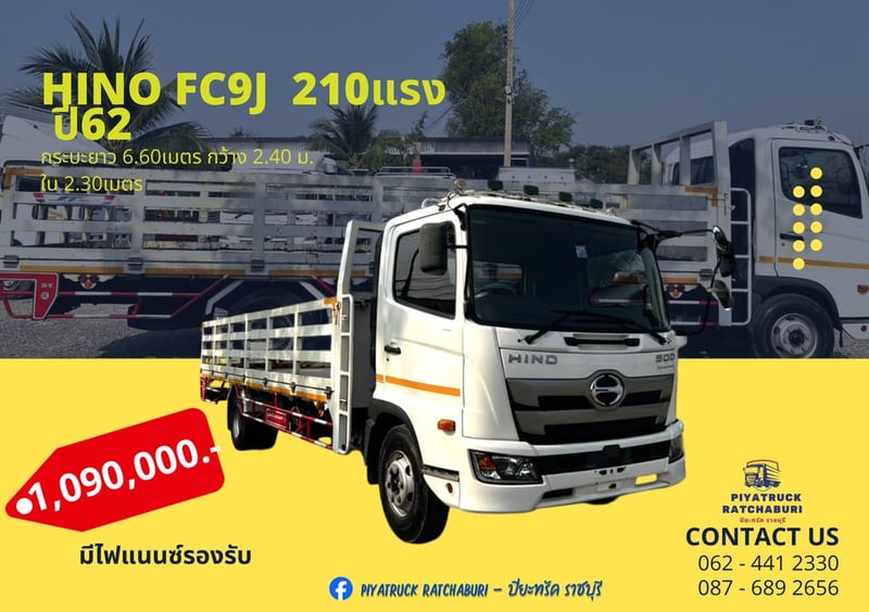 Hino FC9J 210แรง ปี62