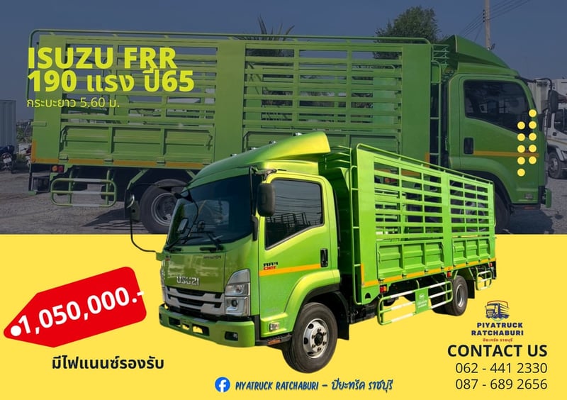 ISUZU FRR 190 ปี65