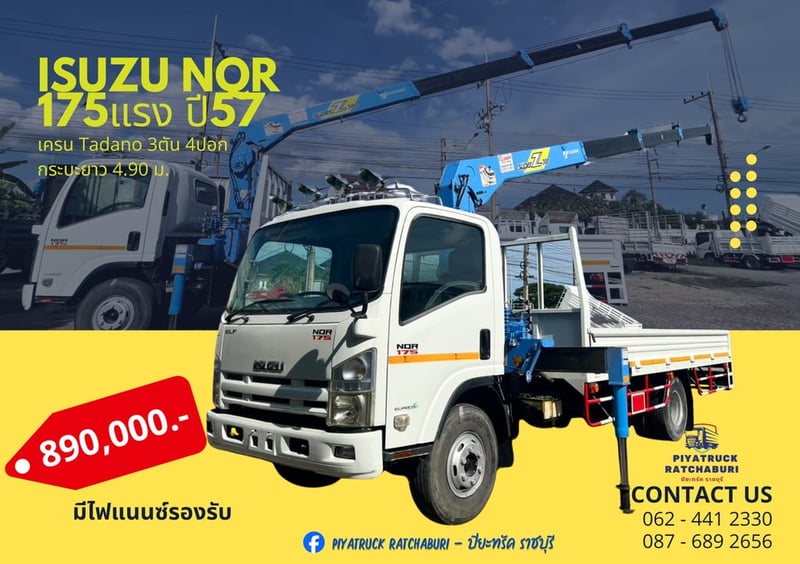 ISUZU NQR 175แรงม้า รถบรรทุก 6ล้อ กระบะเหล็กติดเครน ปี2014