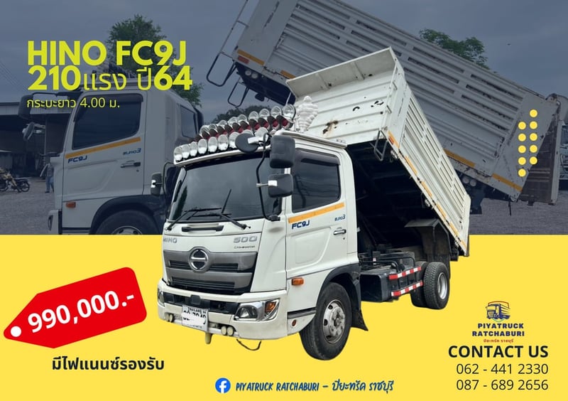 HINO FC 210แรงม้า รถบรรทุก 6ล้อ ดั้มพ์ ปี2021